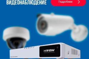 Предлагаем оборудование видеонаблюдения - оптом Город Москва